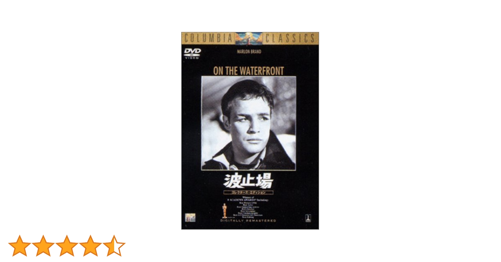 映画 波止場 DVD コレクターズ・エディション マーロン・ブランド Amazon.co.jp: 波止場 [DVD] : マーロン・ブランド, カール・マルデン